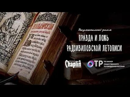 1 известная летопись