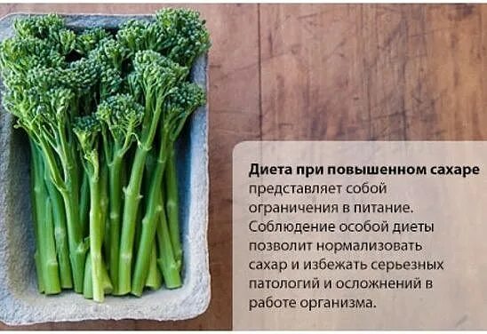 Какие продукты можно при повышенном сахаре. Диета при повышенном сахаре. Жиета при повышеннлм Махаре. Питание при высоком сахаре. Диета при высоком сахаре.