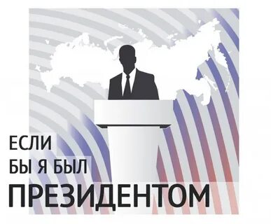 А кто президентом то будет