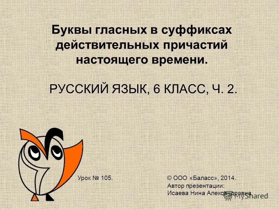 держащий в суффиксе действительного