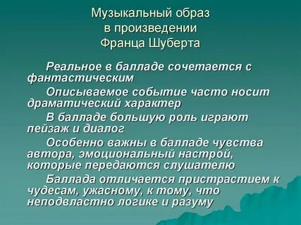 Какой жанр является ведущим в творчестве шуберта