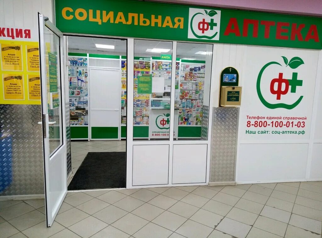 справочная аптек в липецке. государственные аптеки липецк. социальная аптека форма. аптека липецк. бережная аптека старый оскол.