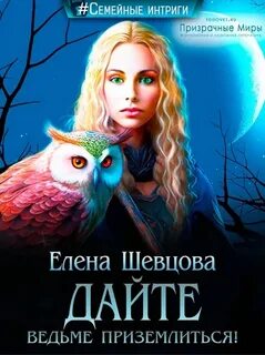 Интриг 3