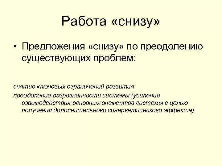 Предложить снизу. Усиление взаимодействия. Снизу предложение. Предложение снизу ложно. Сверху снизу предложение.