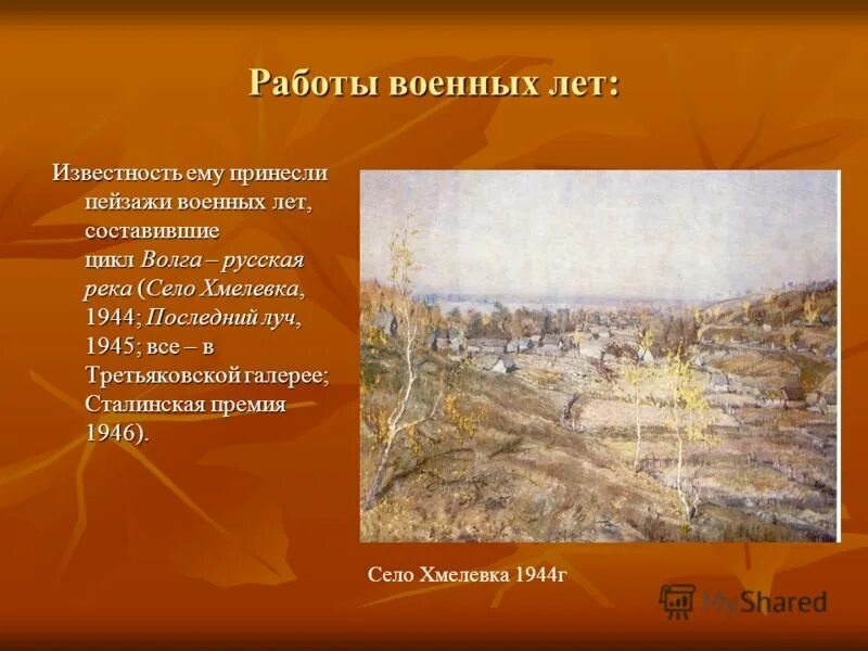 Картина н Ромадина село Хмелевка. Н.М Ромадина село Хмелевка. Сочинение по картине село хмелевка 9 класс