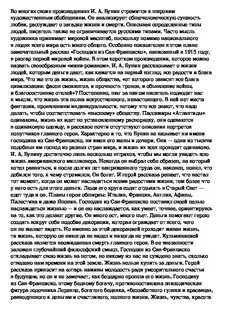 Краткое содержание господин из сан