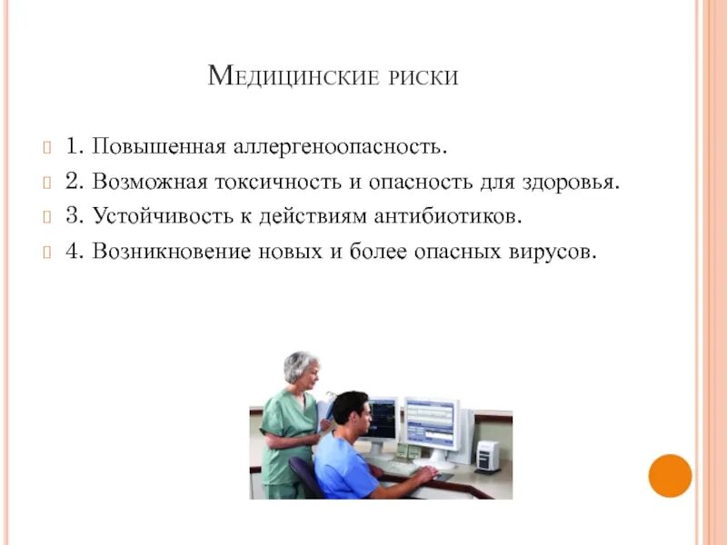 Медицинский риск определение. Медицинские риски. медицинская опасность. риски в здравоохранении. риски в медицинской деятельности.