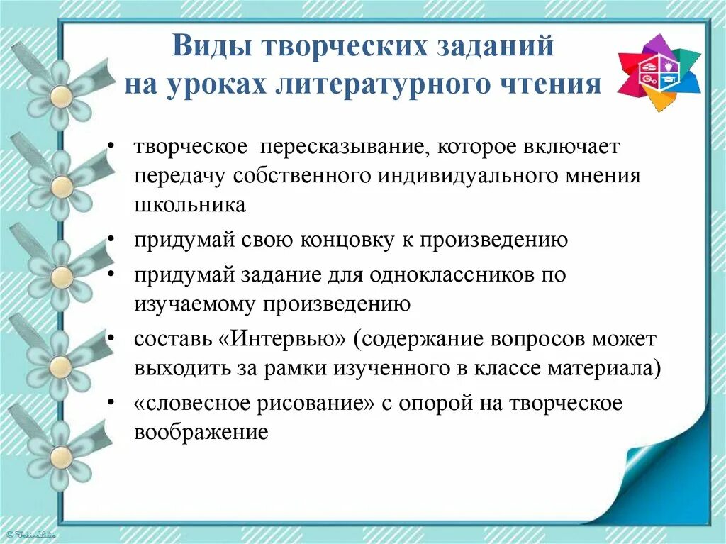 Творческая работа на уроках литературного чтения. Виды работы на уроке литературы. Приемы работы на уроке литературы. Виды творческих заданий на уроках. Методика литературного чтения в начальной школе