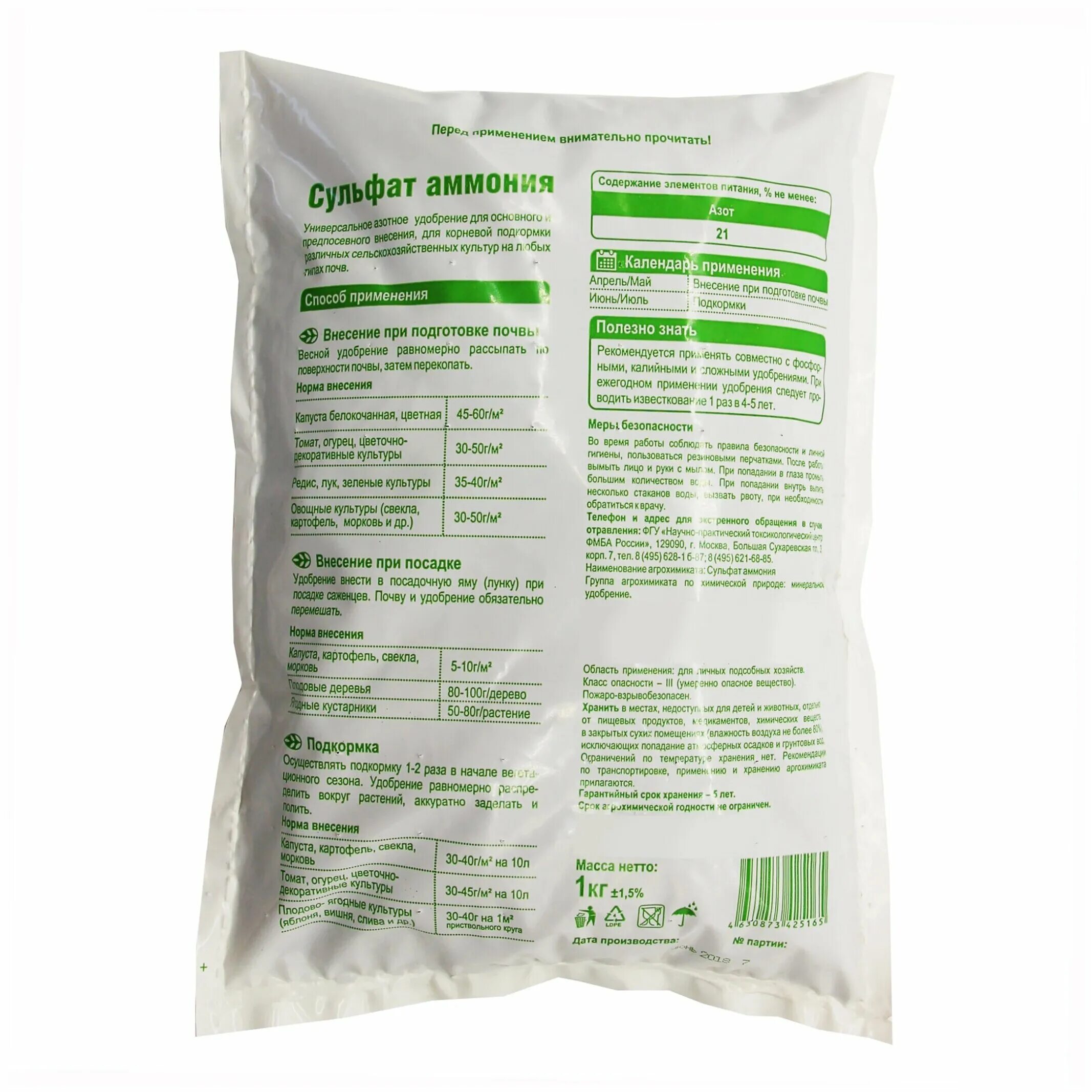 азотные минеральные удобрения. сульфат аммония использования. сульфат аммония формула удобрения. сульфат аммония удобрение. сульфат аммония формула удобрения.
