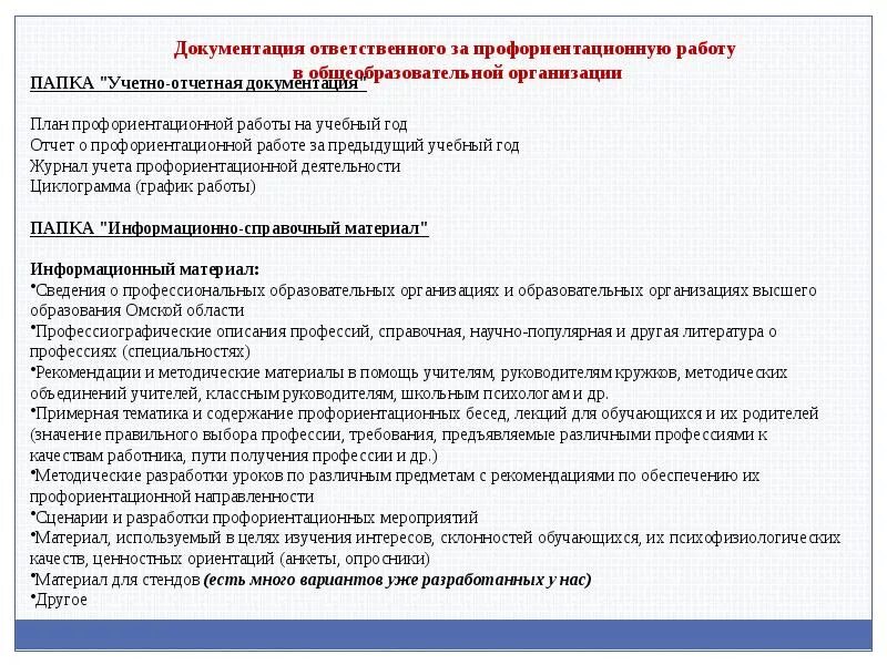 Профориентационная работа образовательной организации. Профориентационная работа. План работы по профориентации. Отчет по профориентации. Отчет о профориентационной работе.