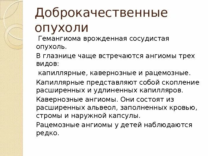 Опухоли орбиты классификация. К доброкачественным опухолям орбиты относятся. Основные признаки опухоли орбиты. К доброкачественным вторичным опухолям орбиты относятся:. Опухоли орбиты