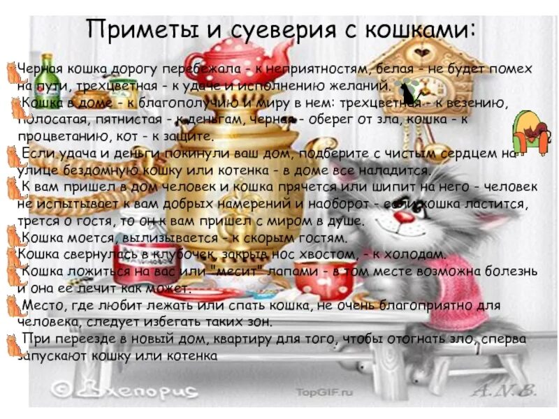 Кот ушел из дома приметы. Кошки приметы и суеверия. суеверия связанные с кошками. кошка в доме приметы и поверья. приметы и поверья, связанные с кошкой.