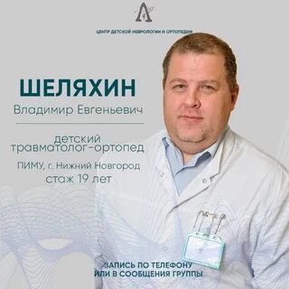 Ортопед пиму нижний новгород