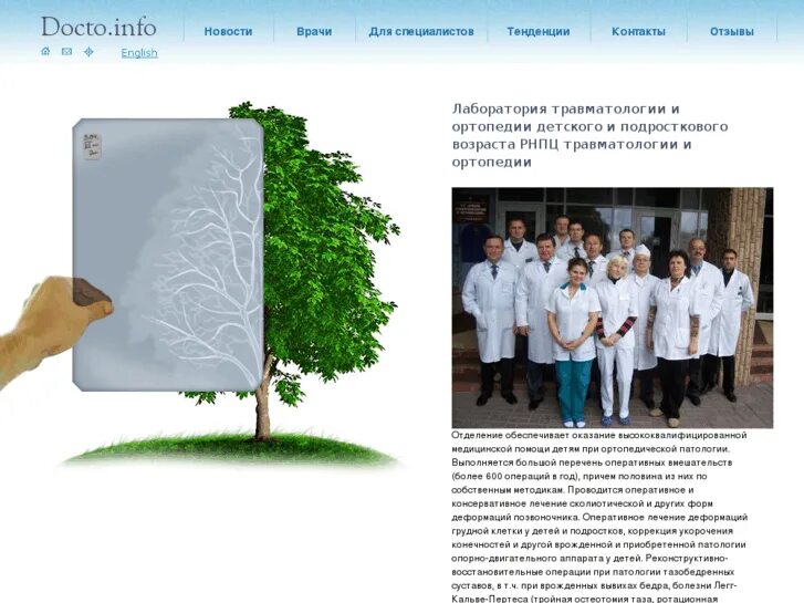 Центр травматологии и ортопедии в минске. Центр травматологии и ортопедии в минске