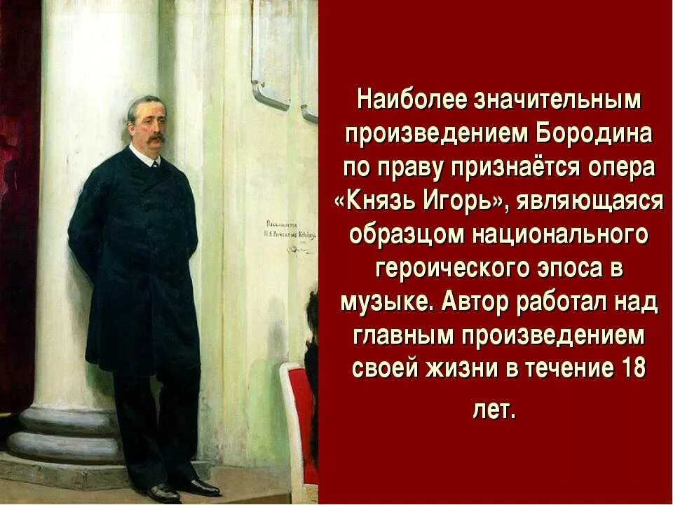 Бородин известные произведения. Самые известные произведения Бородина. А П Бородин самые известные произведения.