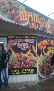 Шашлычный рай шевченко