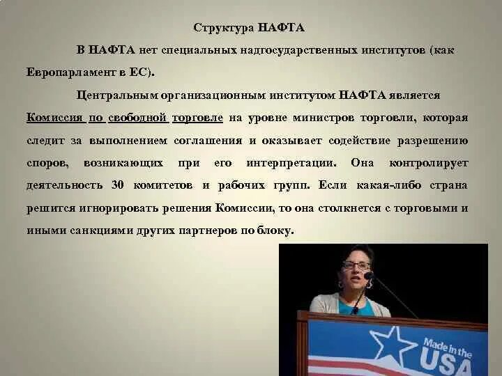 Нафта цель создания. Структура нафта.