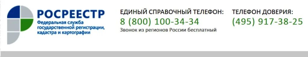 Сайт росреестра архангельской. Росреестр. Визитка Росреестра. Росреестр Иваново.