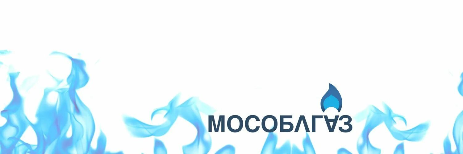 Мособлгаз. Эмблема Мособлгаз. Мособлгаз надпись. Социальная газификация логотип.