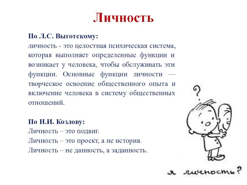 Функции личности. Основные функции личности. Личность функции личности. Личностные функции