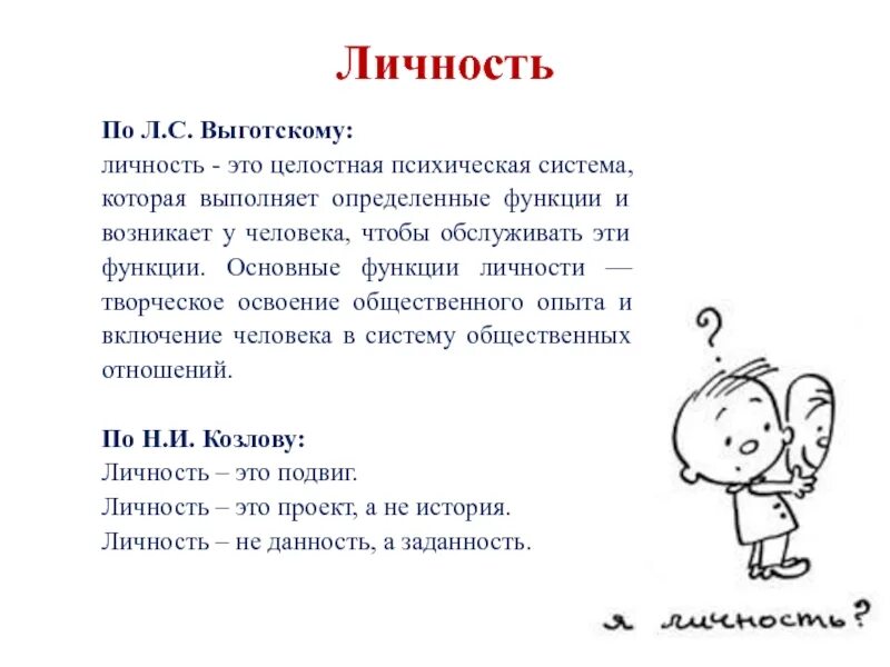 Основные функции личности. Функции личности. Личностные функции. Функции личности в психологии.