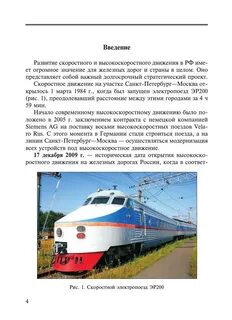 Какие города соединены высокоскоростным движением
