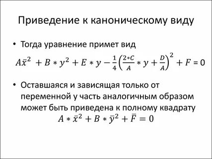 Привести дифференциальное уравнение к каноническому виду