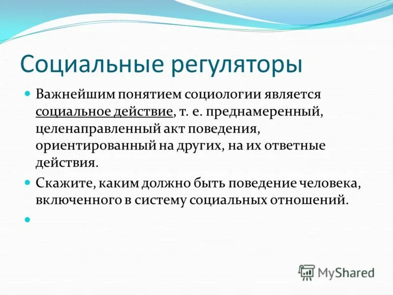 Все социальные регуляторы можно разделить. Социальные регуляторы. Классификация социальных регуляторов. Социальные регуляторы примеры. Социальные регуляторы поведения людей.