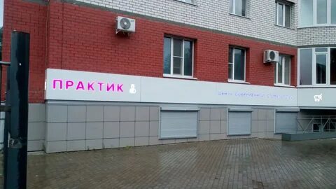 Дентал практик