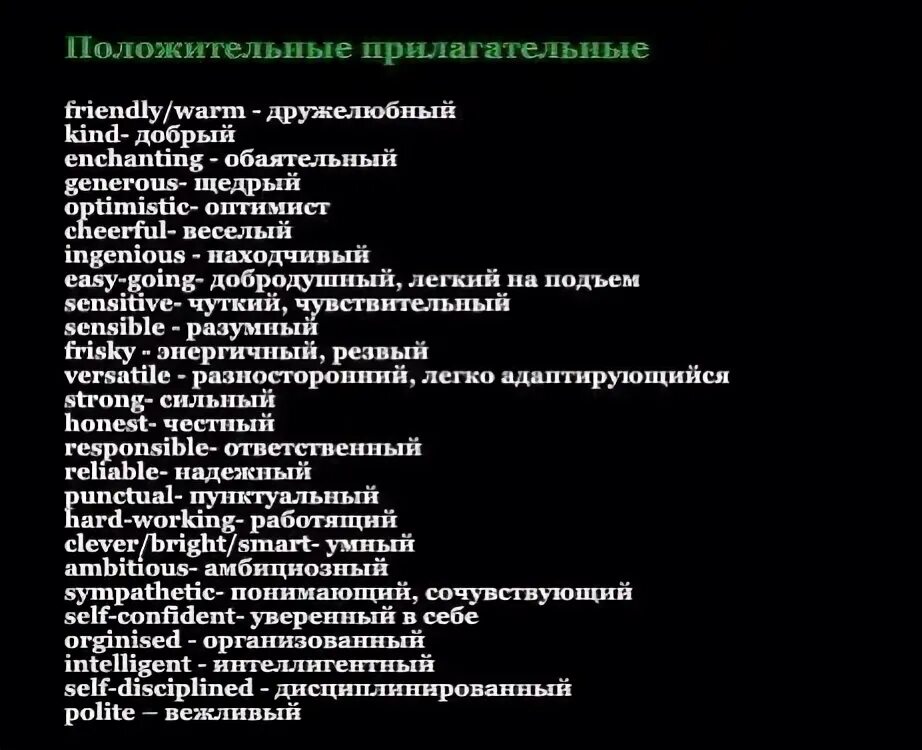 Английские прилагательные - правильное употребление слов в предложениях и фразах