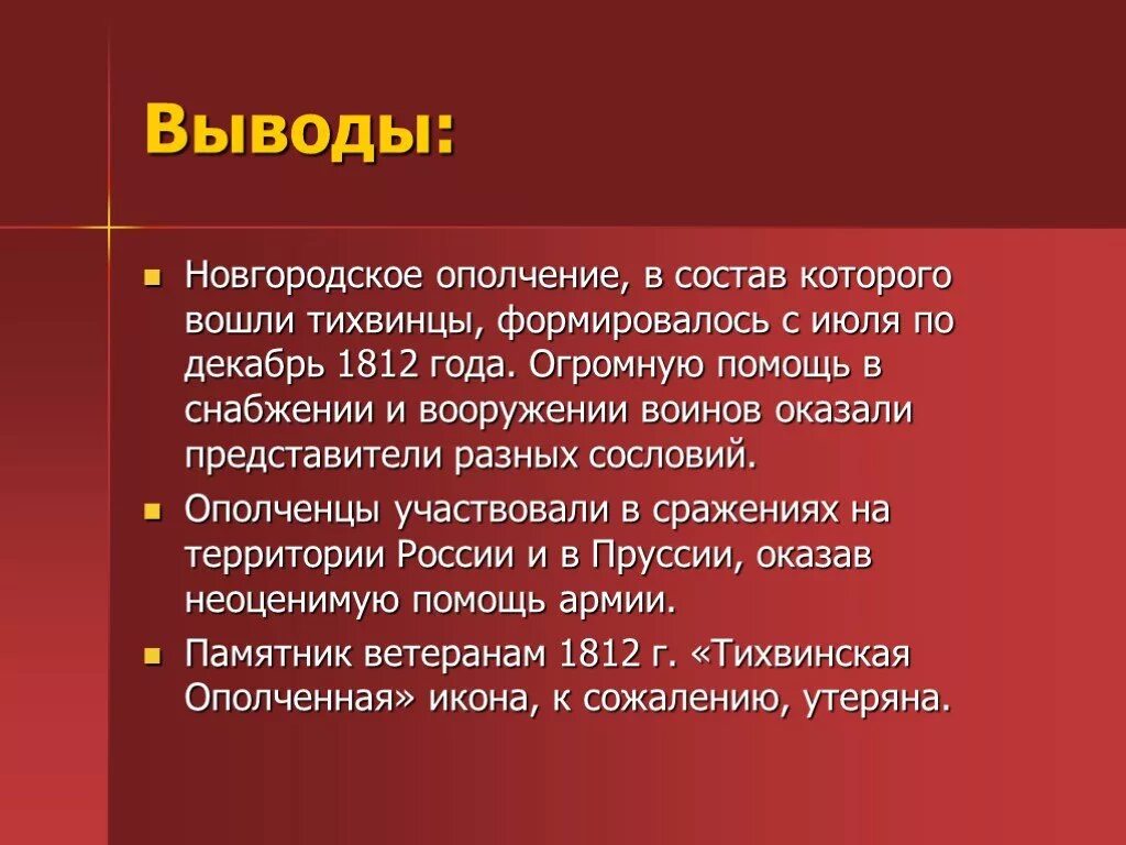 Первое народное ополчение состав. Народное ополчение вывод. Вывод первого и второго ополчения. Заключение первого ополчения. Вывод ополчений.