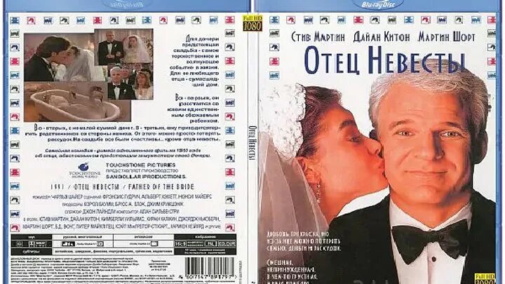 Песня папы невесте. Отец невесты 1991. Отец невесты (1991) обложка. Отец невесты 3. Отец невесты 2 обложка.