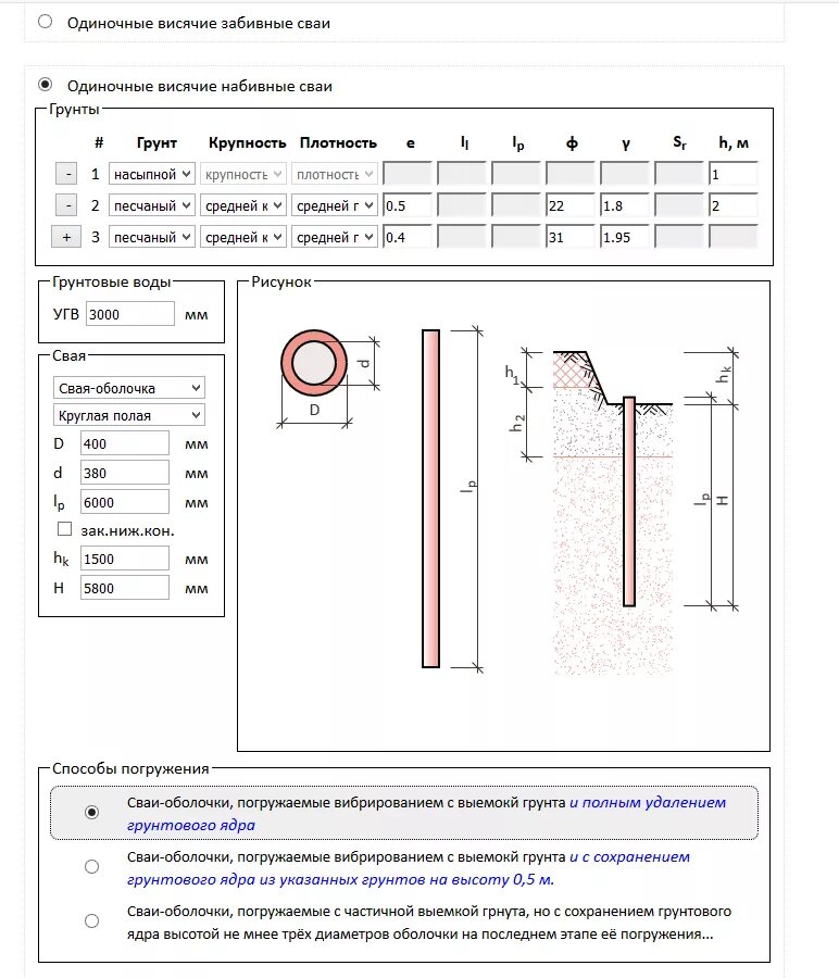 Калькулятор бетона на сваи рассчитать объем бетона для сваи. Калькулятор сваи бетона рассчитать объем. Свая оболочка с сохранением грунтового ядра. Объем заполнения сваи калькулятор. Посчитать бетон для фундамента калькулятор