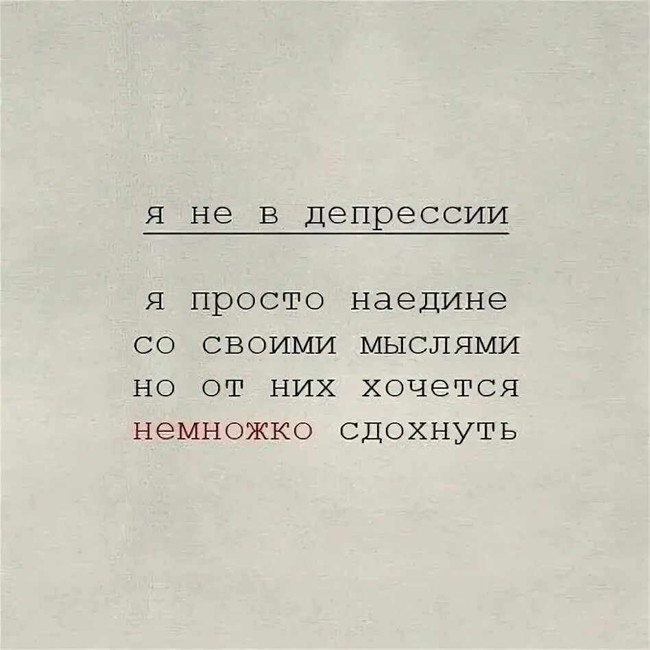 Тот который в депрессии
