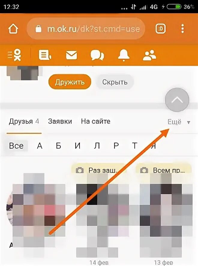 Телефон одноклассники как удалить подписчиков. Телефон одноклассники как удалить подписчиков