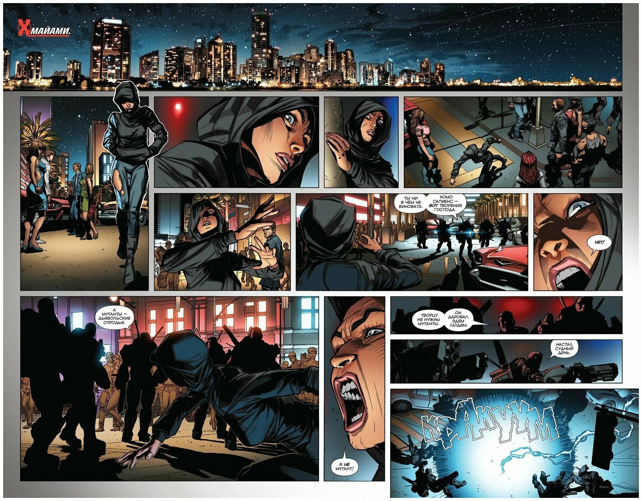 Комиксы про саратов. Измененный том 4. Обложка комикса новые люди икс. Том 2. Карл маркс капитал 4 тома.