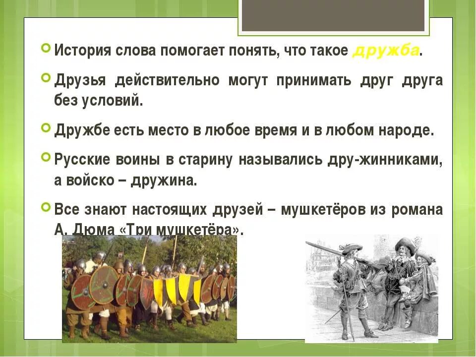 рассказ слова друг. друзья текст. слово друг произошло. стихи о дружбе. рассказ слова друг.