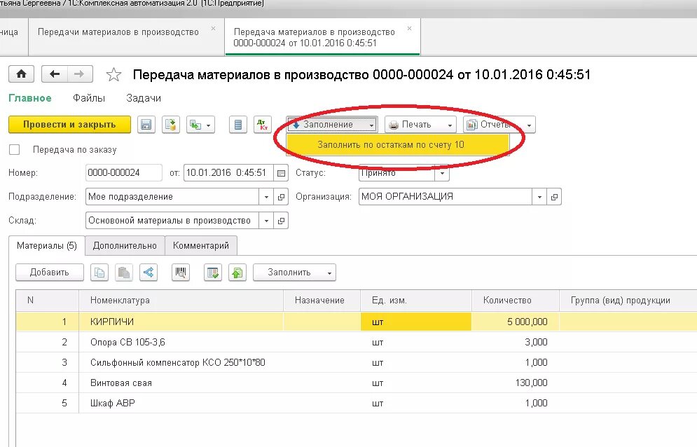 Передача материалов в производство в 1с. Передача материалов в производство документ. Передача материалов в производство в 1с pdf. Передача материалов в производство со склада. Передача материалов в производство