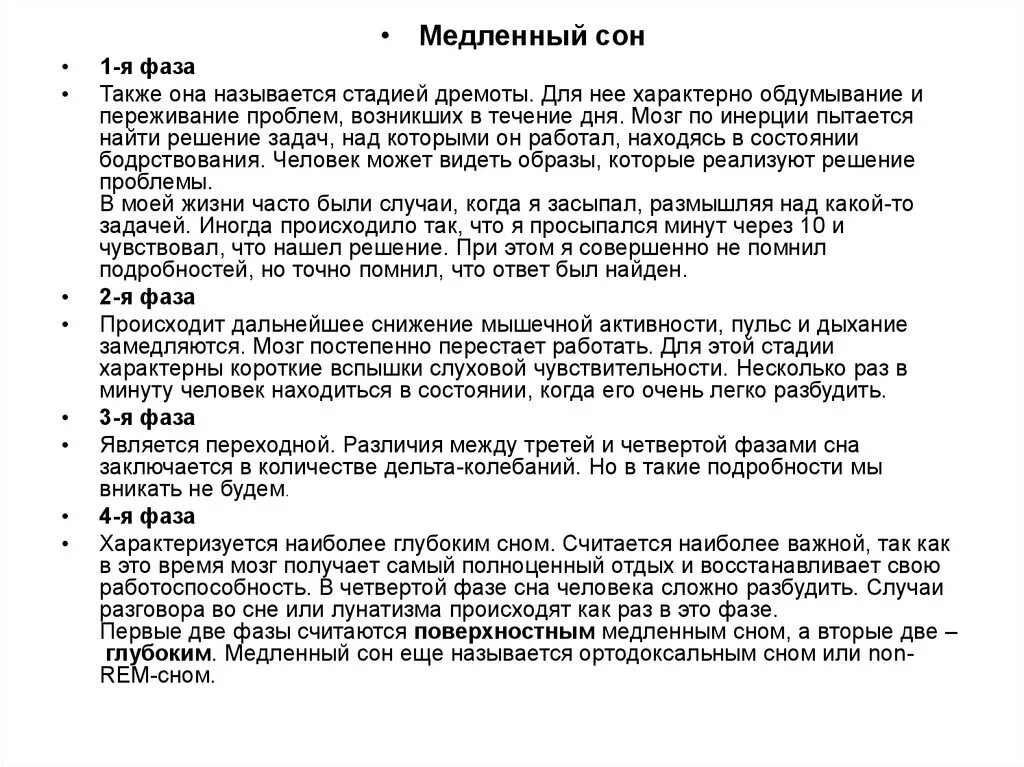 Медленный сон норма взрослого