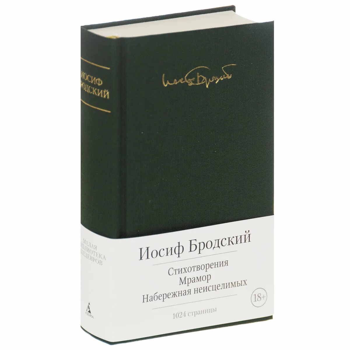 Читать бродского набережная. Бродский набережная неисцелимых книга. сборник стихов бродского. бродский стихи книга. стихи иосифа бродского книги.