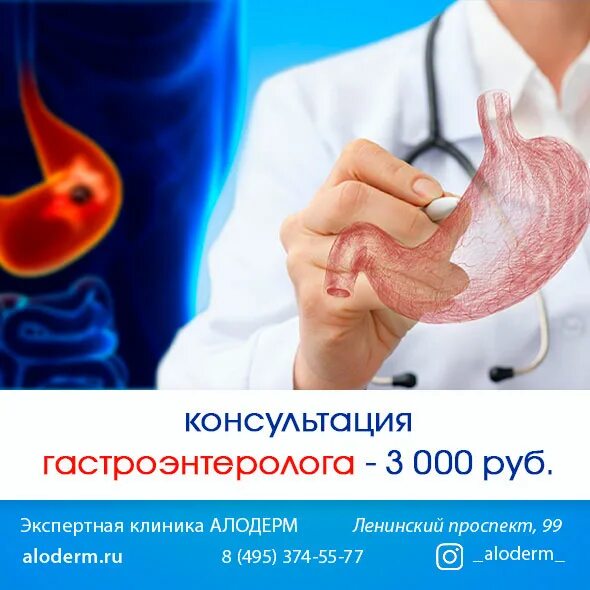 Консультация гастроэнтеролога. Консультация врача гастроэнтеролога. Гастроэнтеролог реклама. Прием гастроэнтеролога реклама. Услуги гастроэнтеролога цены