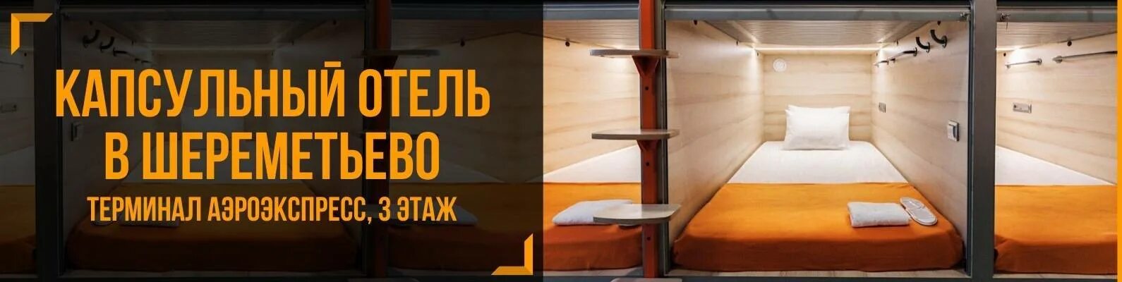 Гостиницы шереметьево аэропорт недорого рядом с аэропортом. Гостиницы шереметьево аэропорт недорого рядом с аэропортом. Капсульный отель шереметьево терминал в. Гостиницы шереметьево аэропорт недорого рядом с аэропортом. Гостиницы шереметьево аэропорт недорого рядом с аэропортом.