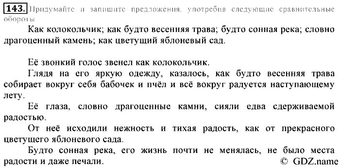 Предложения с словом как будто. Предложения с словом как будто. Слова которые являются частицами. Предложения с словом как будто. Предложение с сравниьельным оборот как колокольчик.