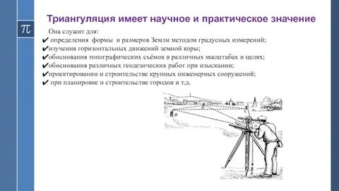 Основы геодезических измерений