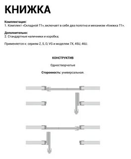Дверь книжка размеры