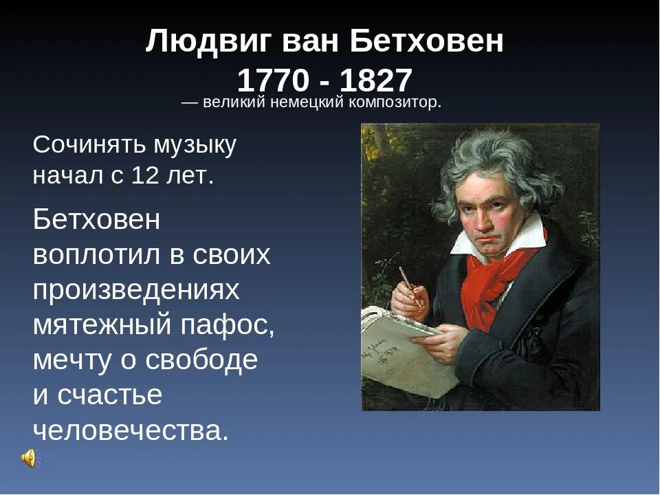Композитор л в Бетховен. Родина Великого композитора Людвига Ван Бетховена.