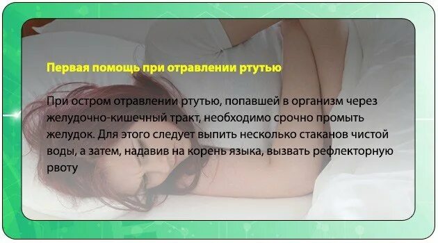 Каковы могли быть причины отравления ртутью. Первая помощь при отравлении ртутью. симптомы ртутного отравления. при отравлении ртутью. симптомы при отравлении ртутью.