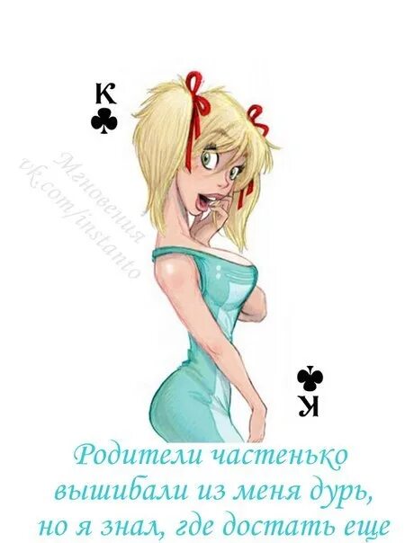 Я знаю где достать. Жизнь вышибает из меня всю дурь. жизнь частенько выбивает из меня дурь. из меня дурь выбивали но я знаю где достать еще. но я знаю где достать еще.