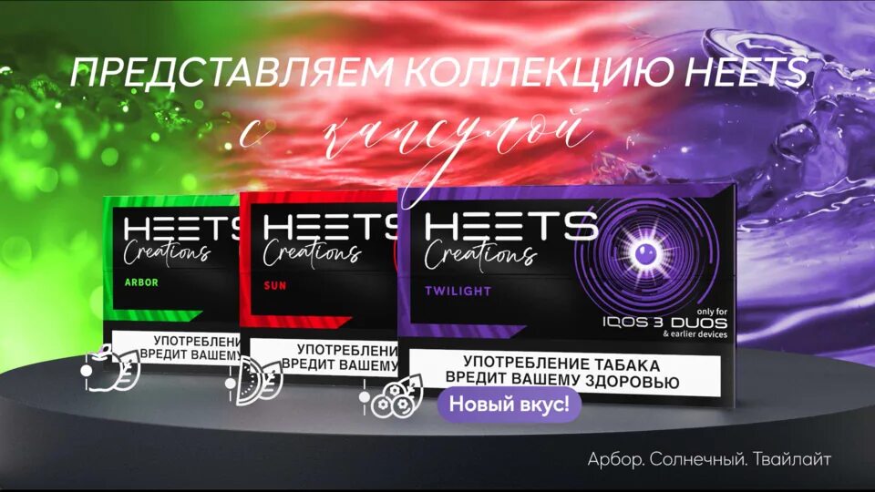 Стики heets для iqos creations glaze. Heets arbor. Стики creations apricity. Heets slate selection стики. Heets arbor.