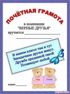 Свидетельство о друге